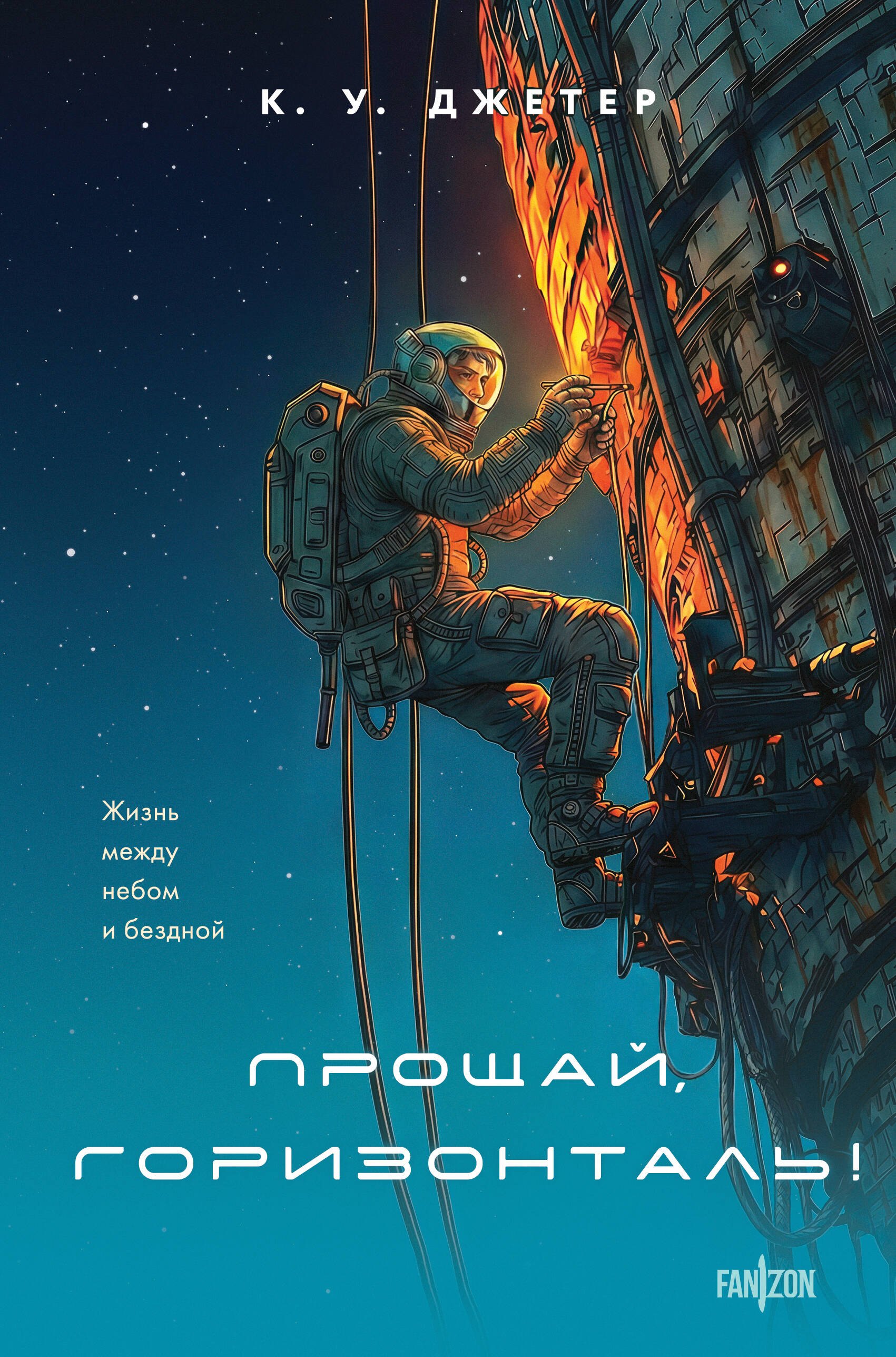 

Прощай, горизонталь!