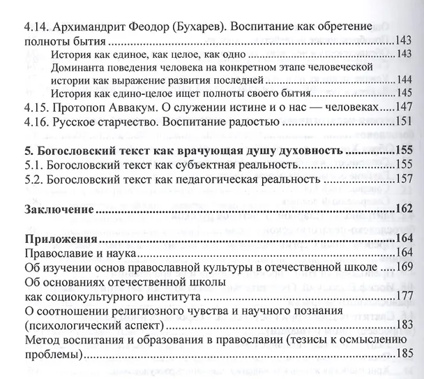 Книга Педагогика русской богословской мысли (Андрей Гагаев) — 4