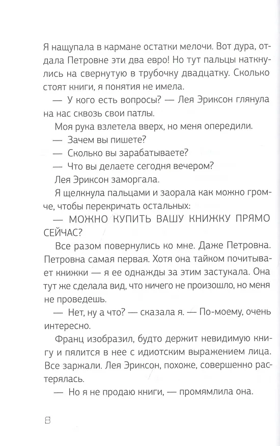 Книга И про тебя там написано (Алина Бронски) — 2
