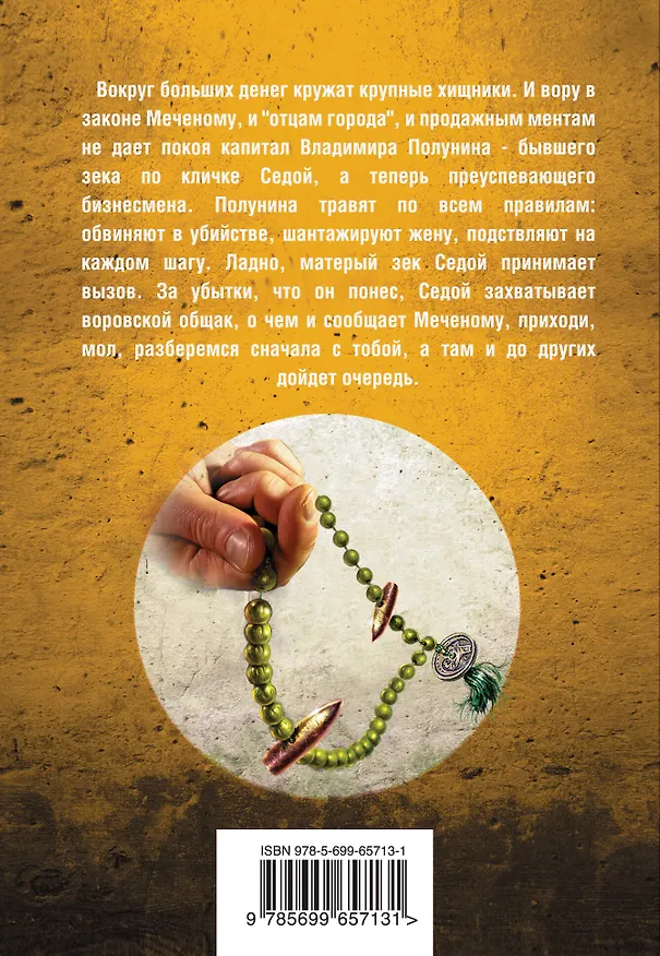 Книга Ударом на удар (Михаил Серегин) — 2
