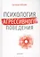 Психология агрессивного поведения — 2414892 — 1