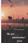Не все переплывут через реку. Рассказы, повести, киносценарии — 2758410 — 1