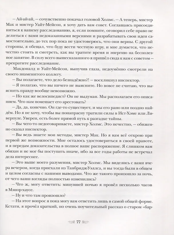 Книга Долина страха (Артур Конан Дойл) — 5