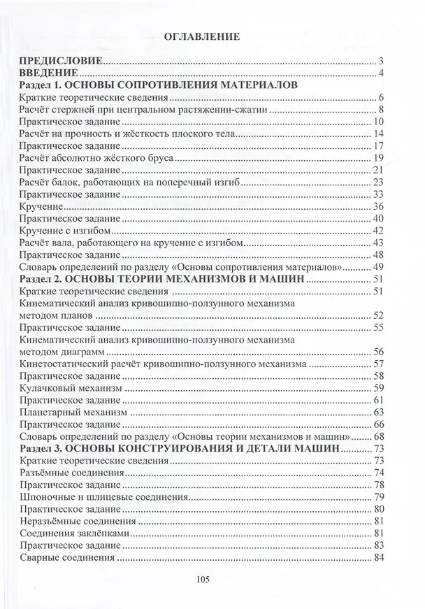 Книга Механика. Практикум (Борис Беляев) — 2