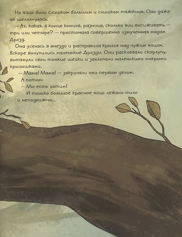 Книга Странная птица (Михаэль Энглер) — 5