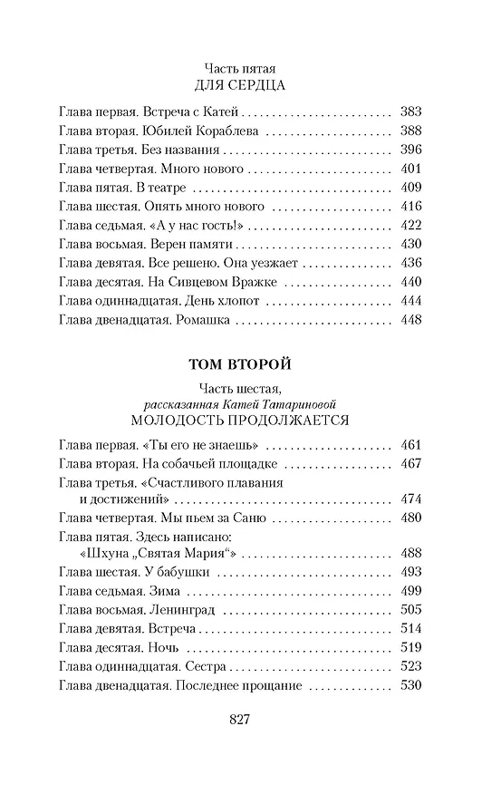 Книга Два капитана (Вениамин Каверин) — 8
