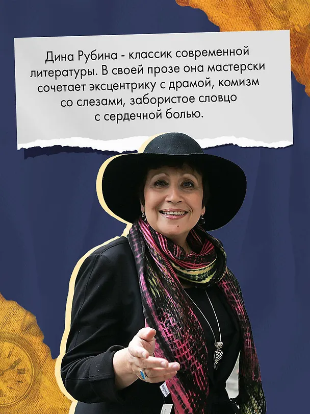 Книга Липовая жена (Дина Рубина) — 13