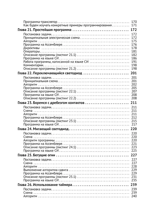 Книга Микроконтроллеры AVR. Просто о сложном. С QR-кодами для перехода к необходимым ресурсам и виртуальным диском (А.Н. Белов) — 6
