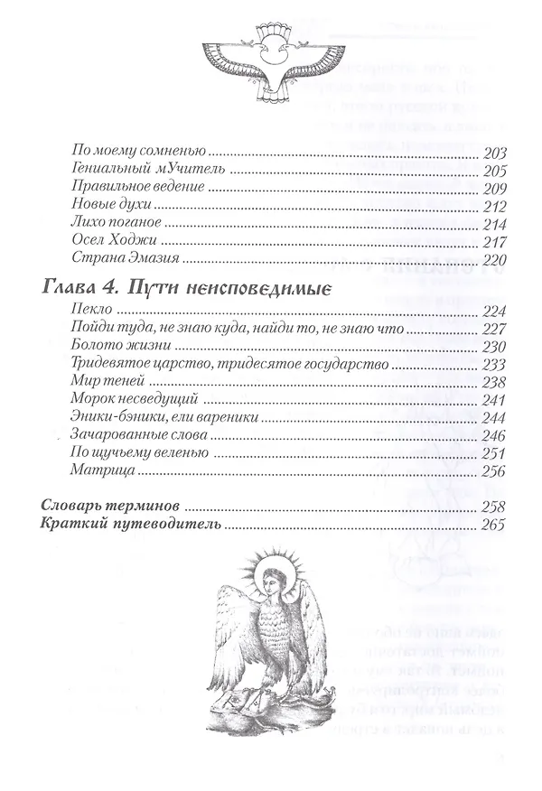 Книга Русский дзен. Скрытая мудрость веков. 5-е изд. (Роман Доля) — 4
