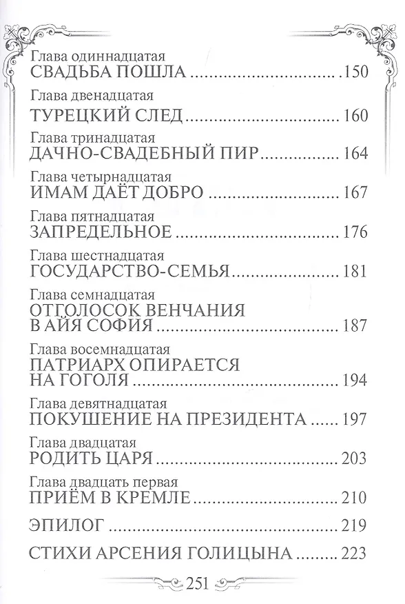 Книга Родить царя. Драматическая повесть (Сергей Диев) — 3