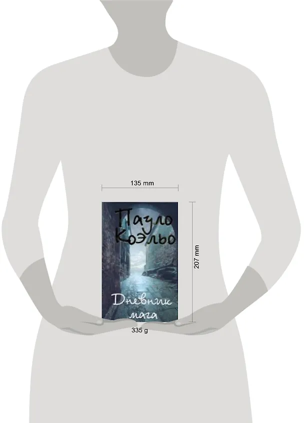 Книга Дневник мага (Пауло Коэльо) — 2