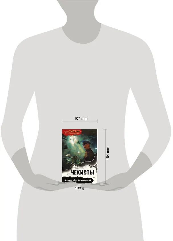 Книга Чекисты (Александр Тамоников) — 5