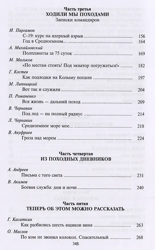 Книга Черная эскадра (Николай Черкашин) — 3