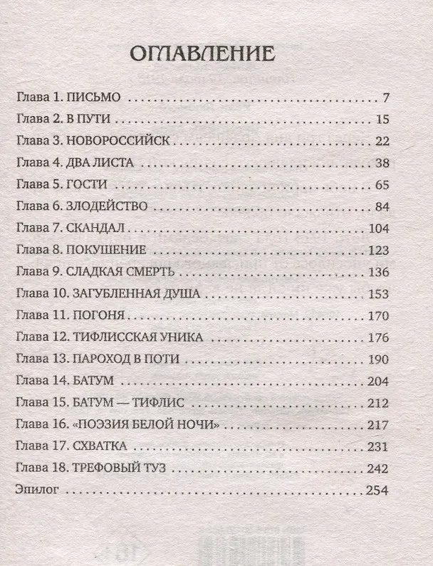 Книга Черновик беса (Иван Любенко) — 6