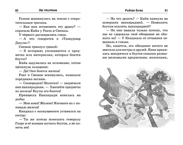Книга Лес призраков (Саянтани ДасГупта) — 10