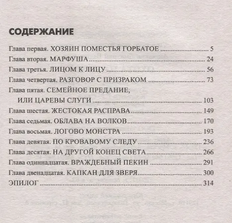 Книга Охота на Вепря (Дмитрий Агалаков) — 2