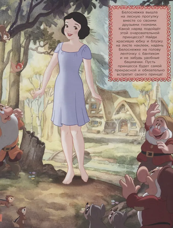 Книга Сказочные красавицы. Наряди принцессу! № 1802 ("Принцесса Disney") () — 5