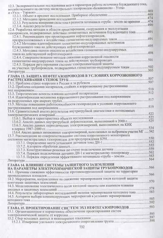 Книга Электрохимическая защита нефтегазопроводов () — 5