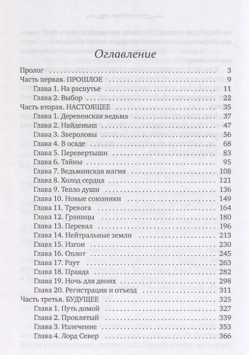 Книга Когда землю укроет снег (Татьяна Серганова) — 2
