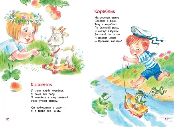 Книга Игрушки. Стихи (Агния Барто) — 4