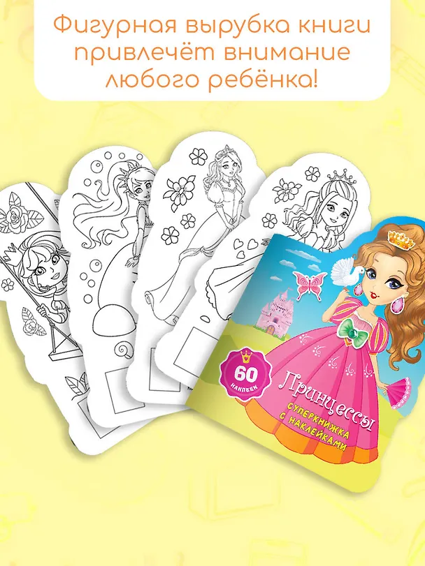 Книга Принцессы () — 6
