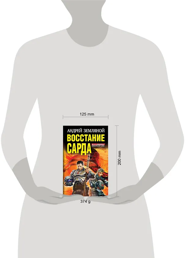 Книга Восстание Сарда (Андрей Земляной) — 4