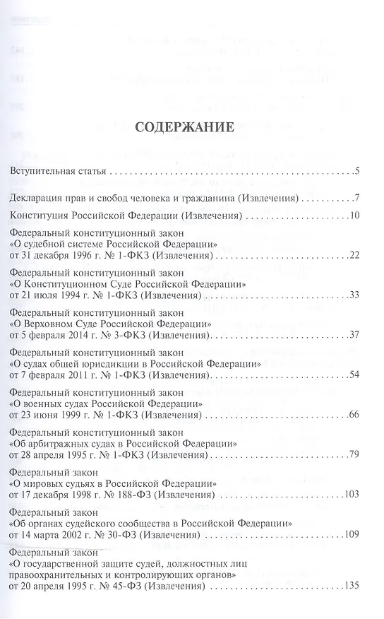 Книга Нормативные основы правоохранительной деятельности в РФ.Уч.пос. (Наиль Газетдинов) — 2