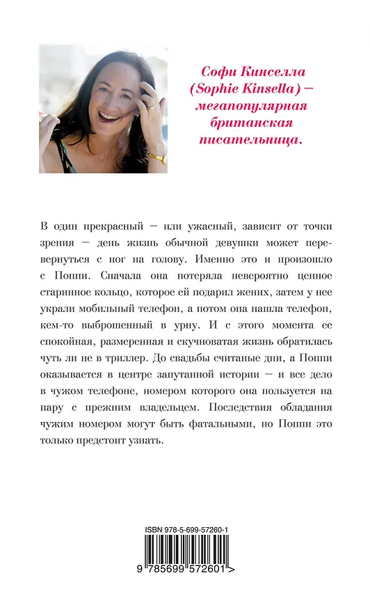 Книга У меня есть твой номер : роман (Софи Кинселла) — 2