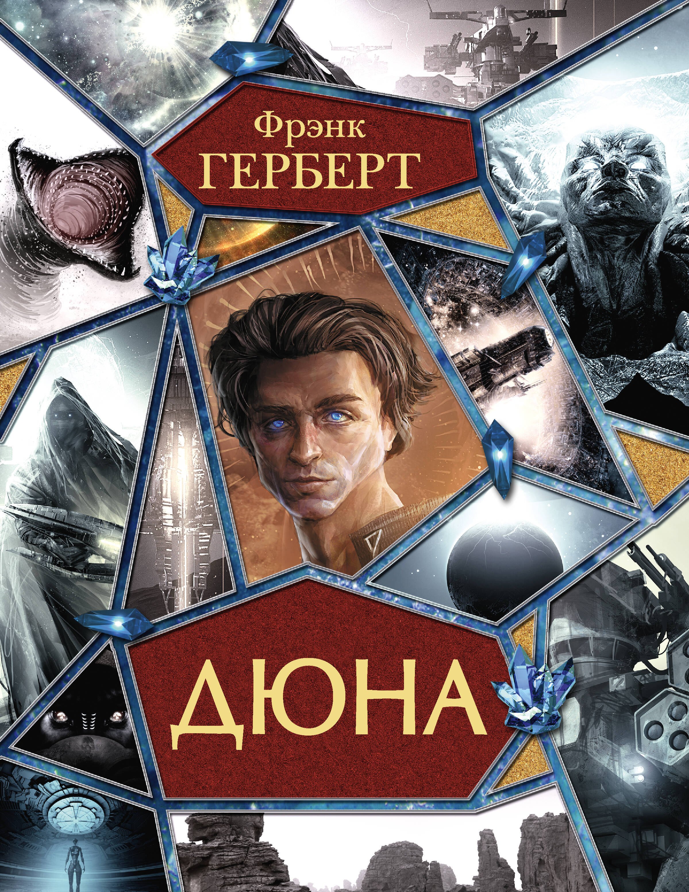 

Дюна