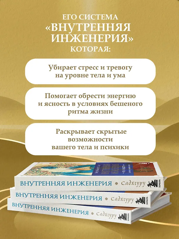 Книга Внутренняя инженерия. Путь к радости. Практическое руководство от йога. (Садхгуру) — 7