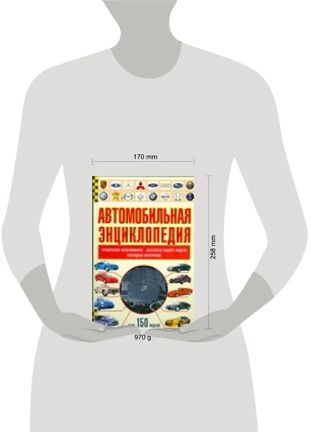 Книга Автомобильная энциклопедия (Т.И. Лаптев) — 2
