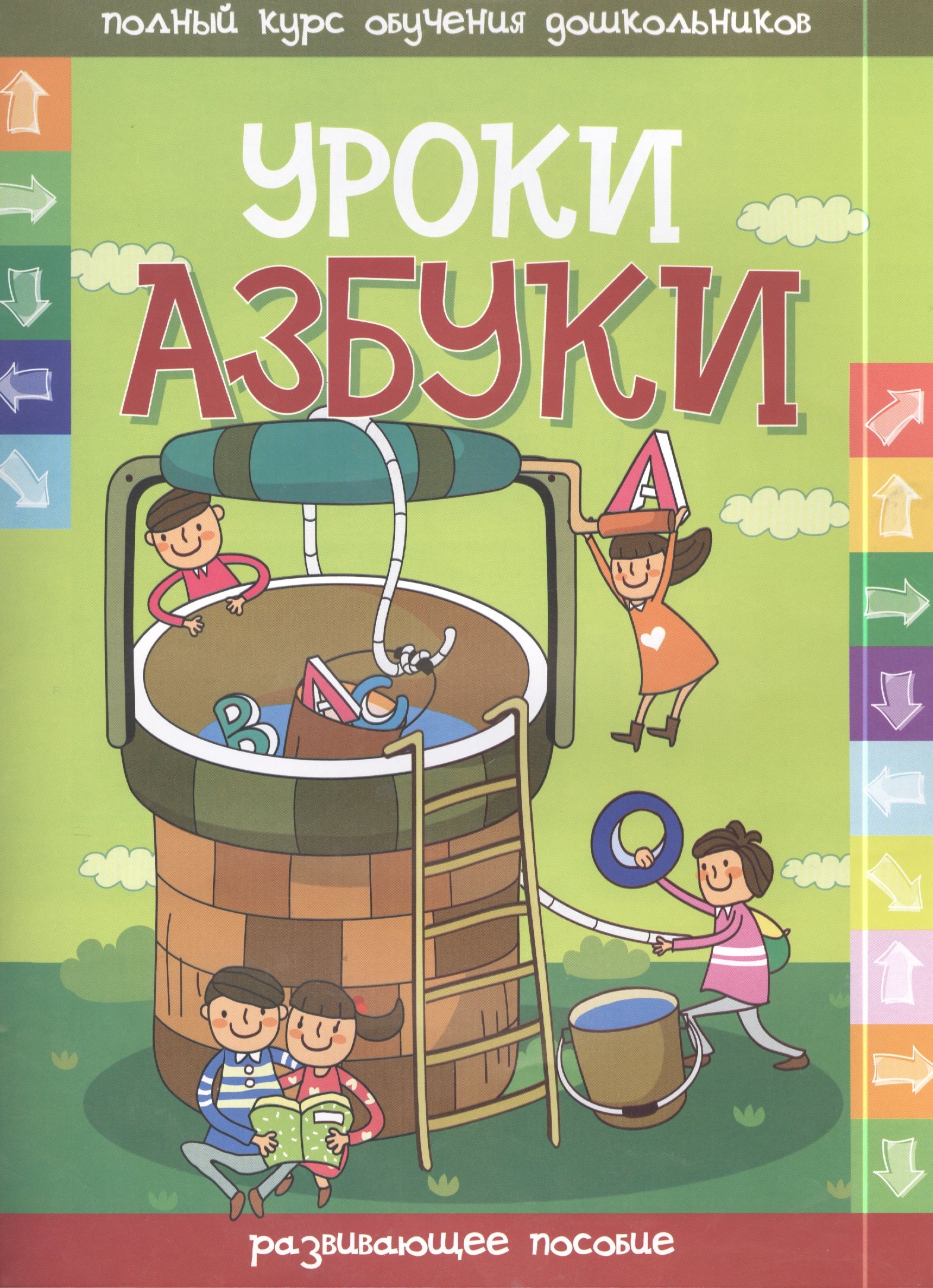 

Уроки азбуки