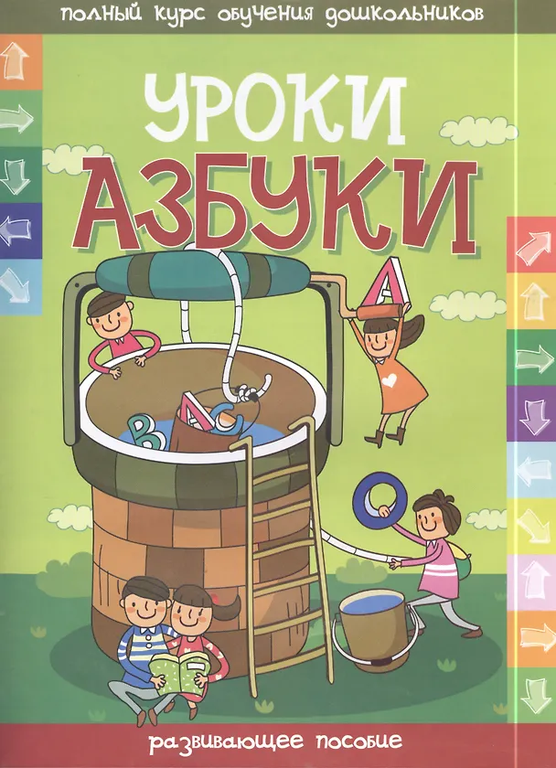 Книга Уроки азбуки (Инна Андреева) — 1