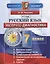 Экспресс-диагностика. Русский язык. 7 класс — 2663805 — 1