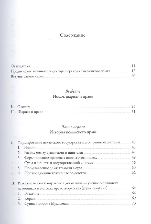 Книга Исламское право: история и современность () — 2