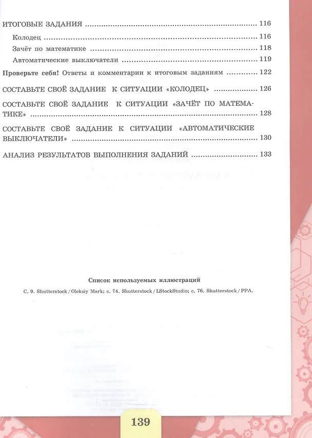 Книга Математическая грамотность. Сборник эталонных заданий. В 2-х частях. Выпуск 2. Часть 2. ФГОС 2021 (Лариса Рослова, Галина Ковалева, Оксана Рыдзе) — 5