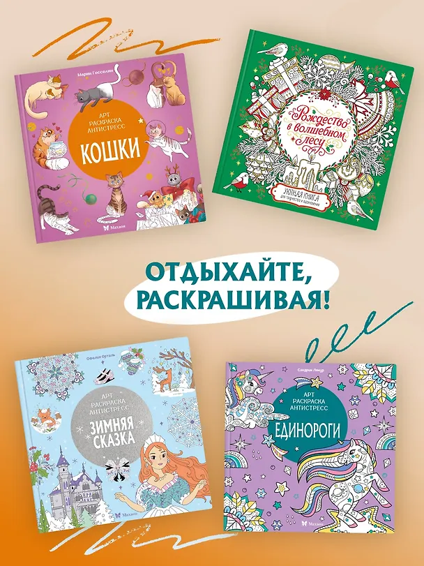 Книга Зимняя сказка (Светлана Митяева) — 6