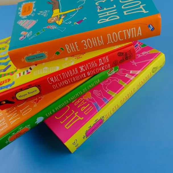 Книга Как я решила умереть от счастья (Софи де Вильнуази) — 10