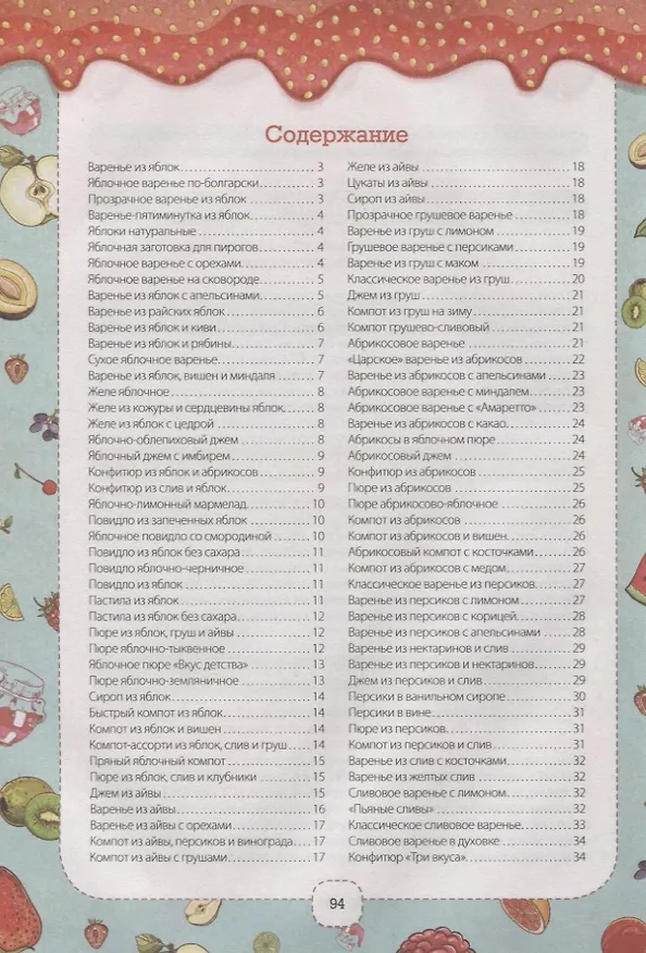 Книга Джемы, конфитюры, пастила, варенье из ягод и фруктов. Готовим вкусно! () — 2