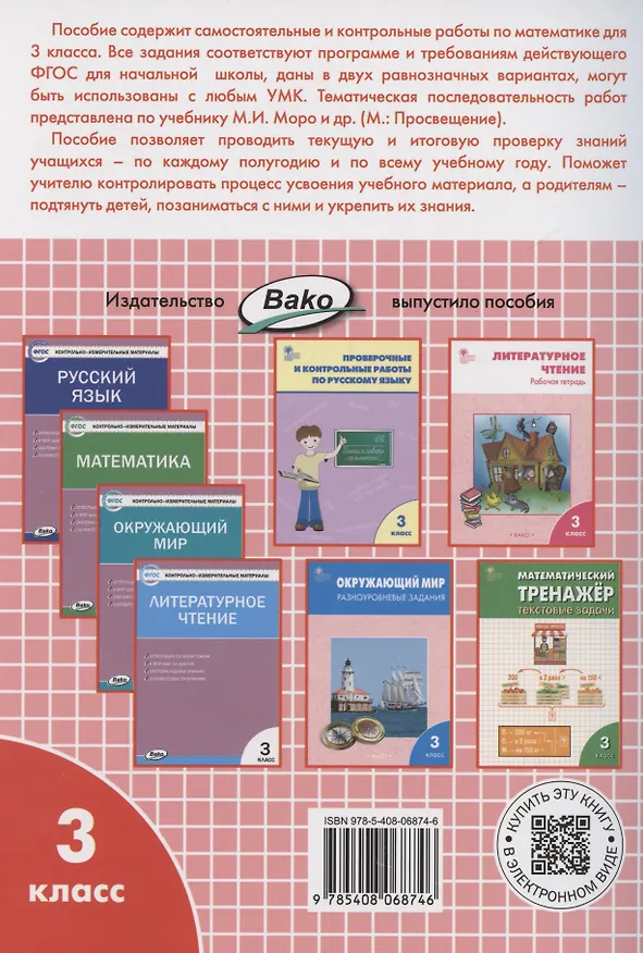 Книга Самостоятельные и контрольные работы по математике. 3 класс. Рабочая тетрадь (Татьяна Ситникова) — 2