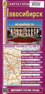 Новосибирск. Карта города