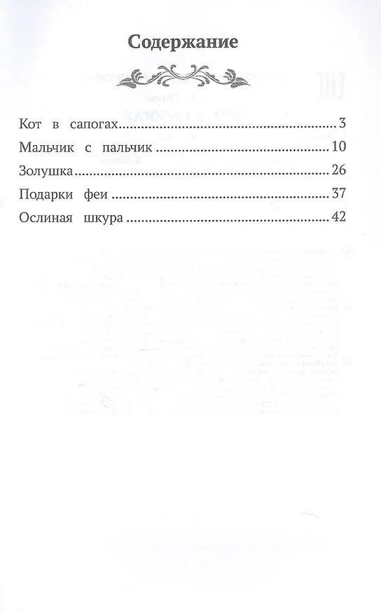 Книга Кот в сапогах. Сказки (Шарль Перро) — 2