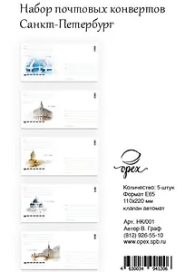 Набор конверты евро СПб Тушь Акварель 5 шт НК/001