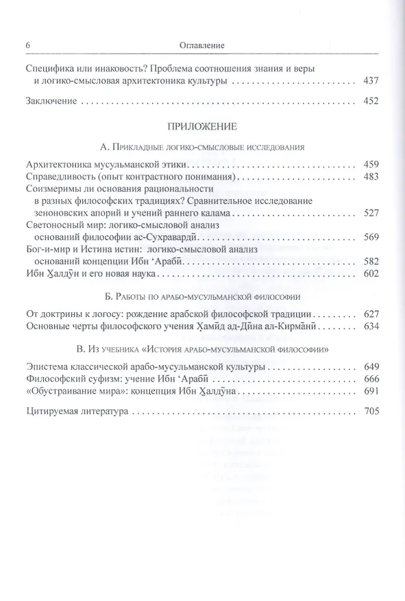 Книга Сознание. Логика. Язык. Культура. Смысл (Андрей Смирнов) — 3