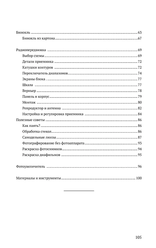 Книга Юный техник-конструктор (Л.В. Померанцев) — 4