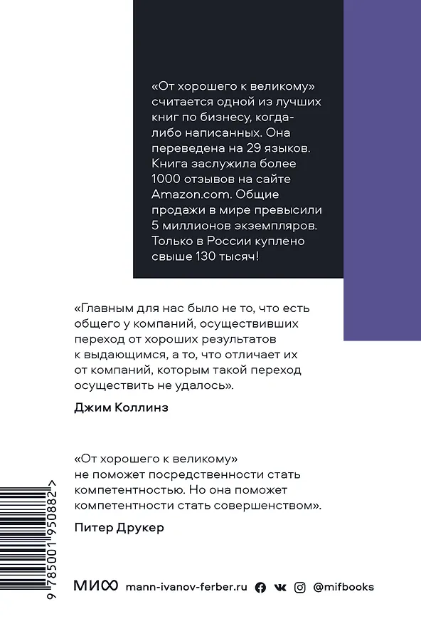 Книга От хорошего к великому. Почему одни компании совершают прорыв, а другие нет (Джим Коллинз) — 2