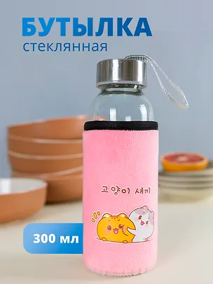 Бутылка в чехле велюр Kawaii Котики Enjoy the little things (стекло) (300мл) 2954974
