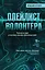 Плейлист волонтера — 2828856 — 1