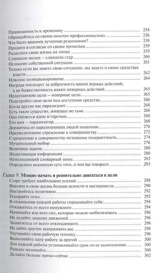 Книга Мужество и решительность менеджера. (Гюнтер Ф. Гросс) — 8