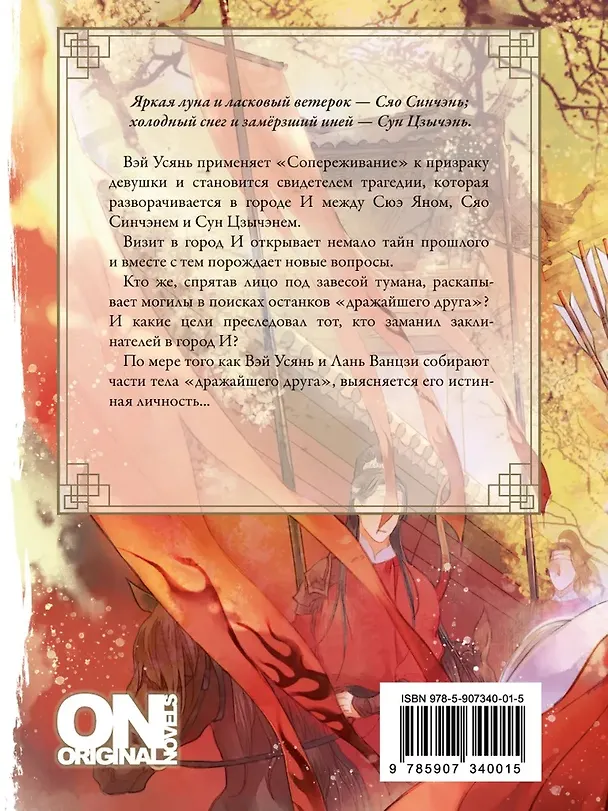 Книга Магистр дьявольского культа. Том 2 (Мосян Тунсю) — 2